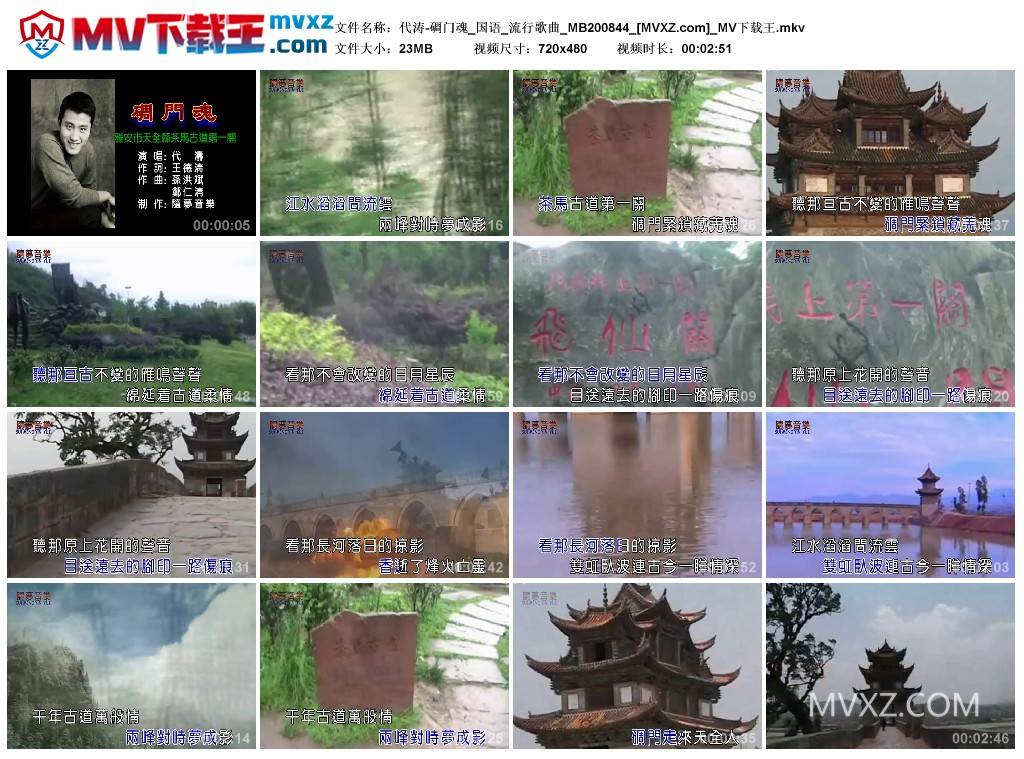 代涛-碉门魂_国语_流行歌曲_MB200844
